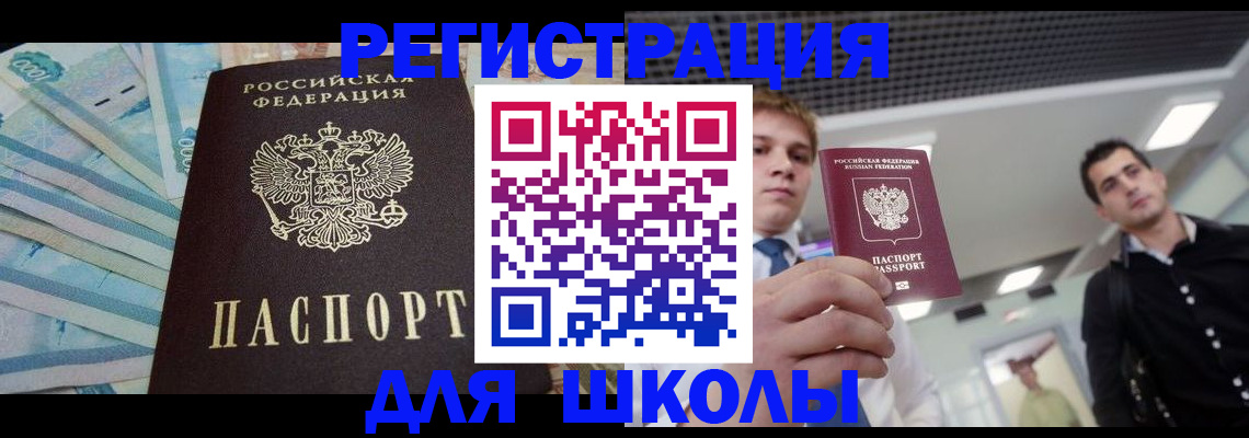 прописка ребенка в Каменск-Шахтинском