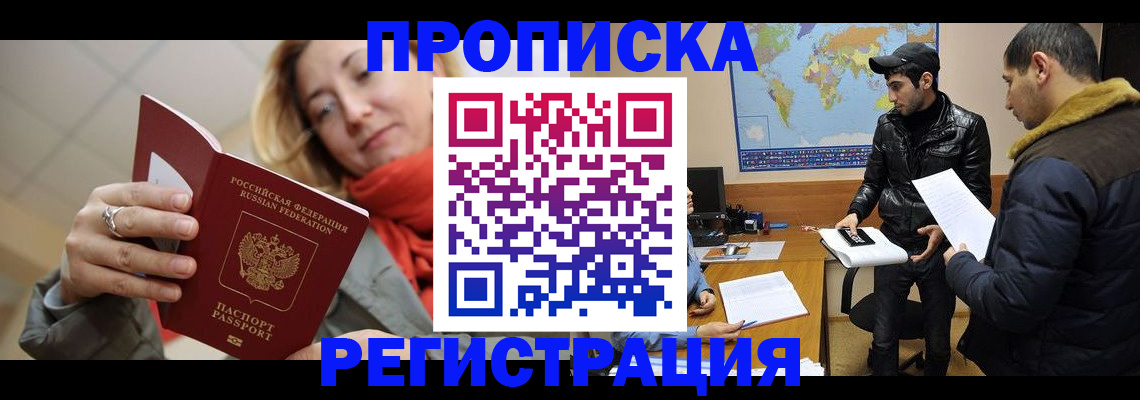 прописка от собственника в Каменск-Шахтинском